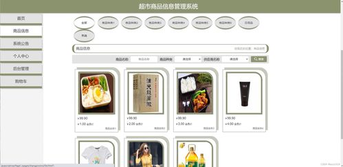 超市商品信息管理系統(tǒng) 基于Java SSM框架的設計與實現(xiàn)