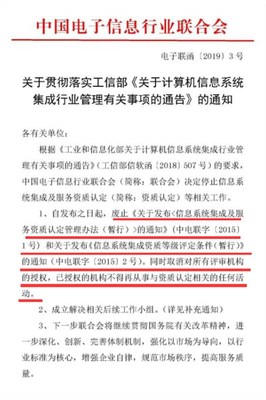 信息系統(tǒng)集成資質(zhì)取消后，企業(yè)如何通過(guò)“信息系統(tǒng)集成服務(wù)”資質(zhì)展現(xiàn)專業(yè)能力