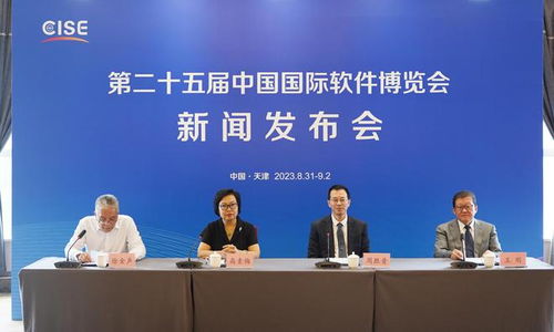 第二十五屆中國(guó)國(guó)際軟件博覽會(huì)天津開(kāi)幕，共繪信息技術(shù)推廣服務(wù)新藍(lán)圖